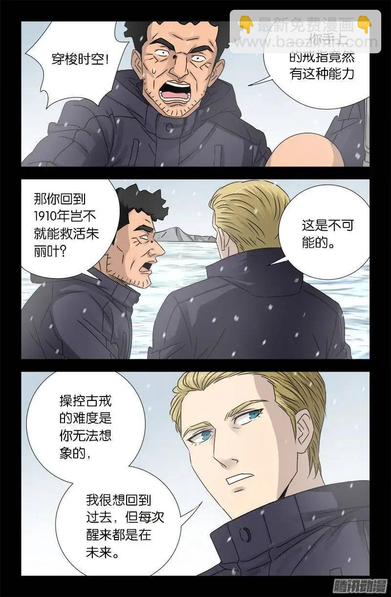 🍚血魔人 第176话 穿梭时空 第7页