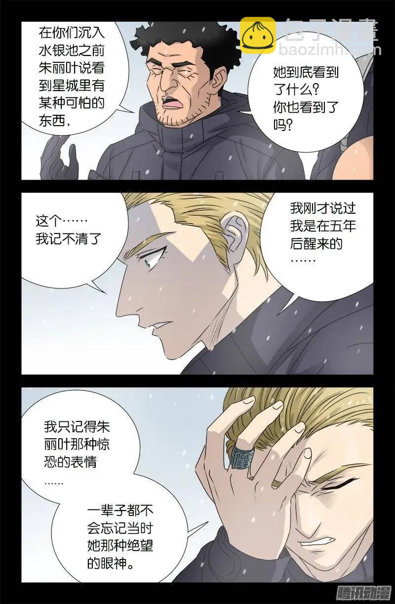 🍚血魔人 第176话 穿梭时空 第8页