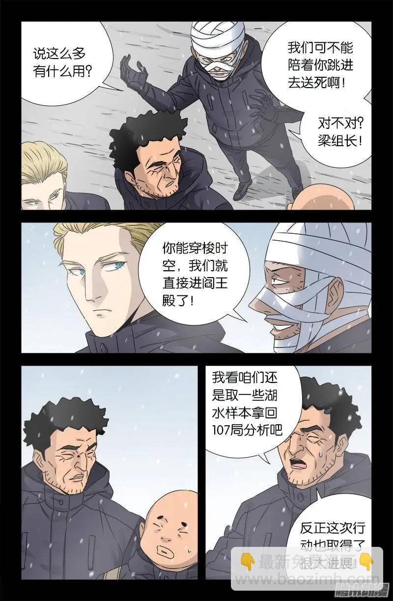 🍚血魔人 第176话 穿梭时空 第9页