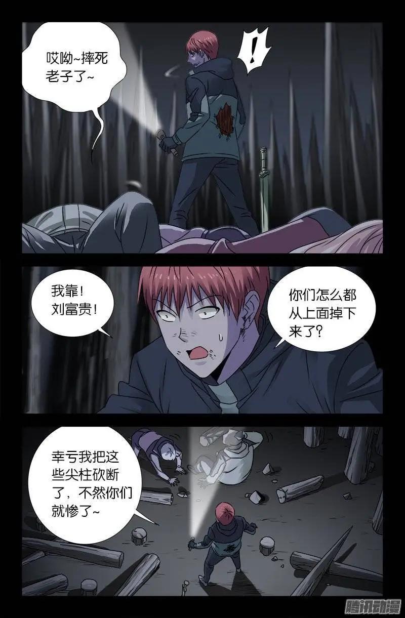 🍚血魔人 第178话 纹印 第1页