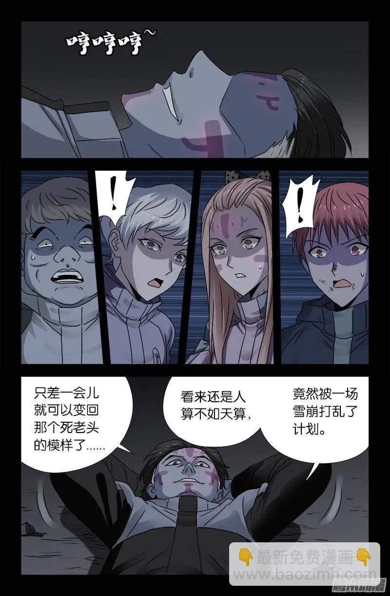 🍚血魔人 第178话 纹印 第10页