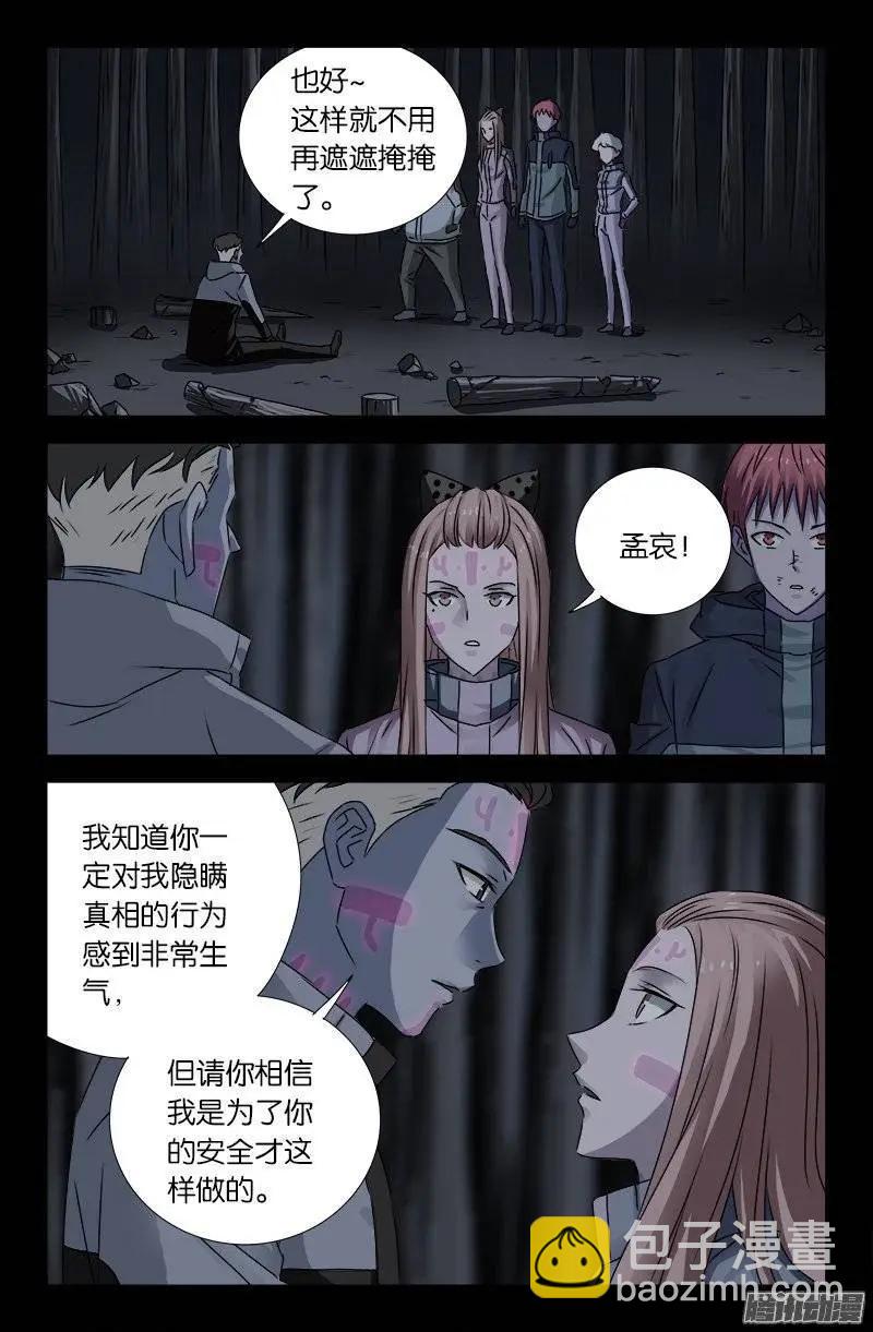 🍚血魔人 第178话 纹印 第11页