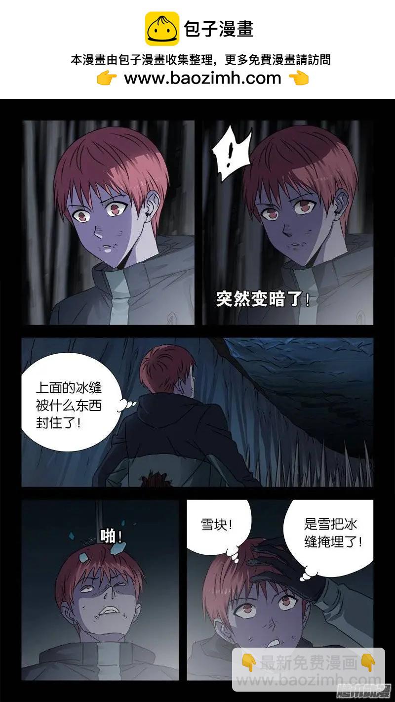 🍚血魔人 第178话 纹印 第2页