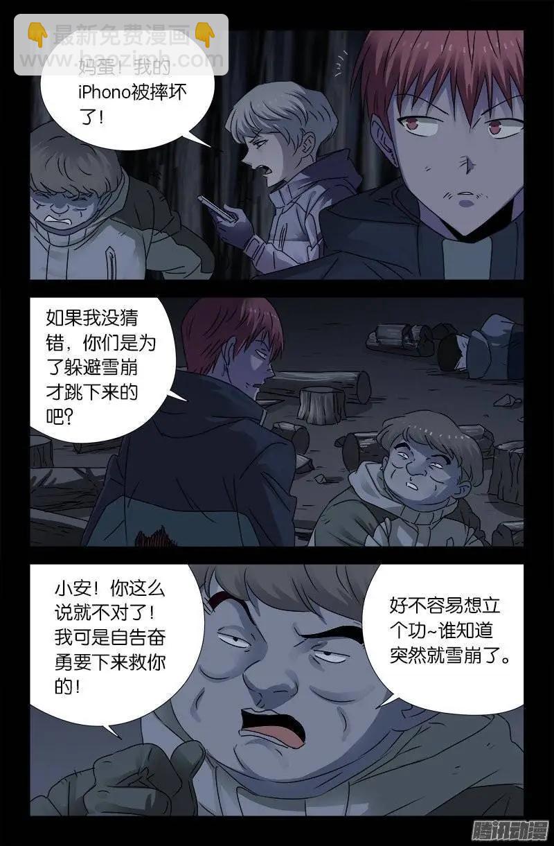 🍚血魔人 第178话 纹印 第3页