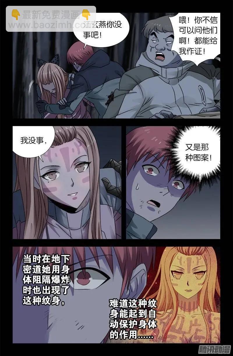 🍚血魔人 第178话 纹印 第4页