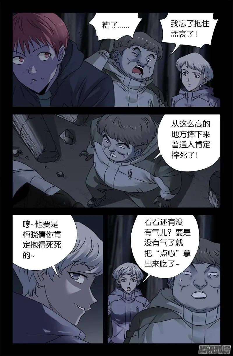 🍚血魔人 第178话 纹印 第5页