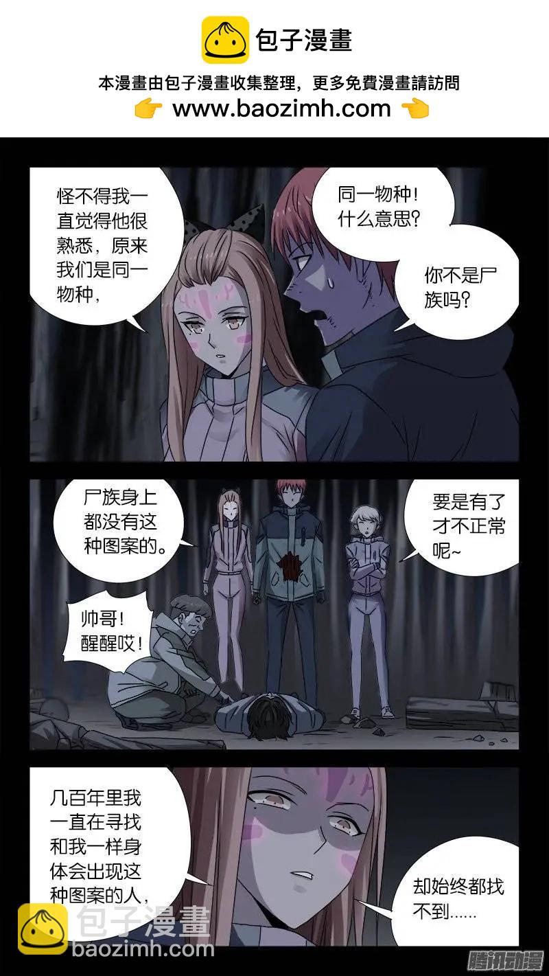🍚血魔人 第178话 纹印 第8页