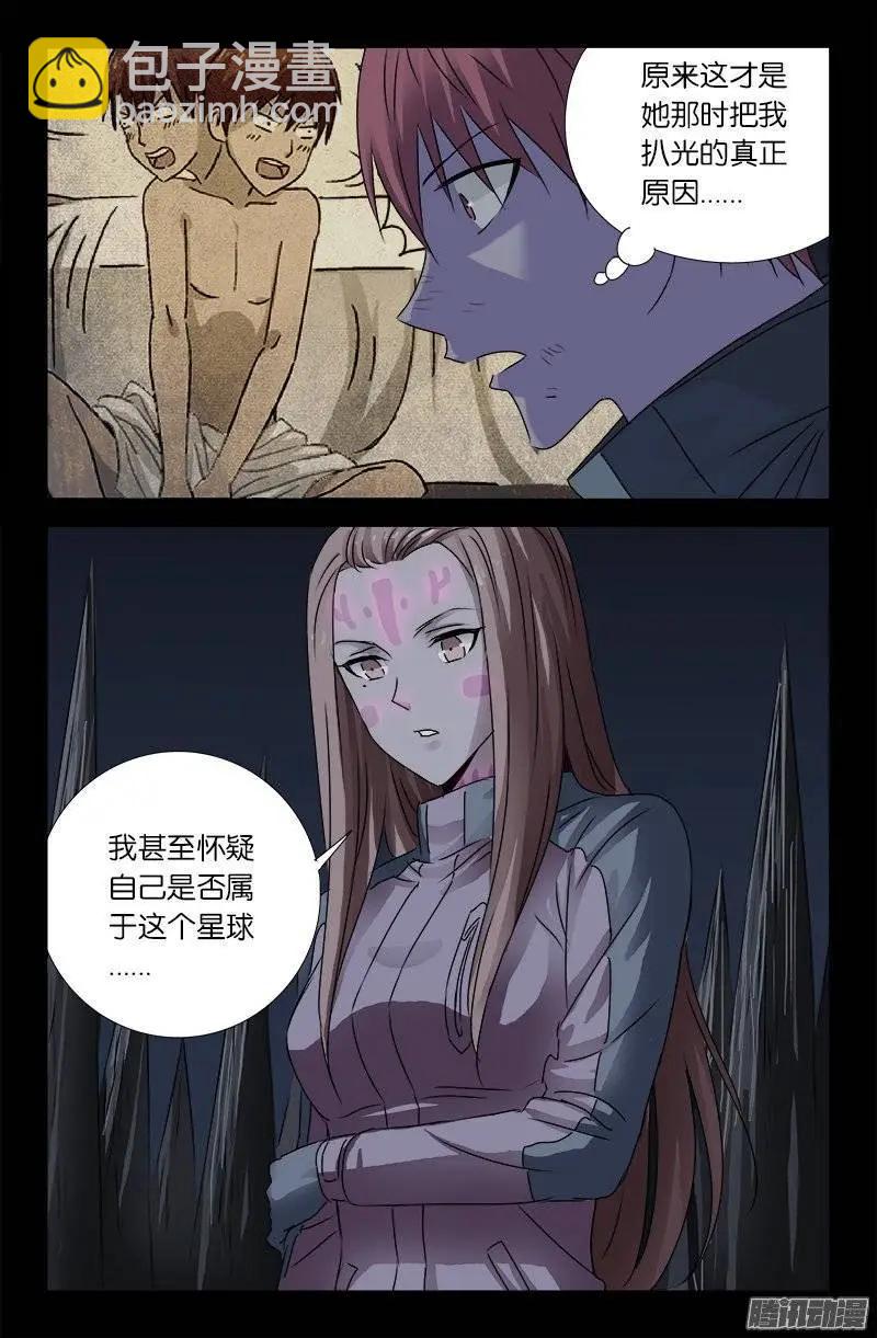 🍚血魔人 第178话 纹印 第9页
