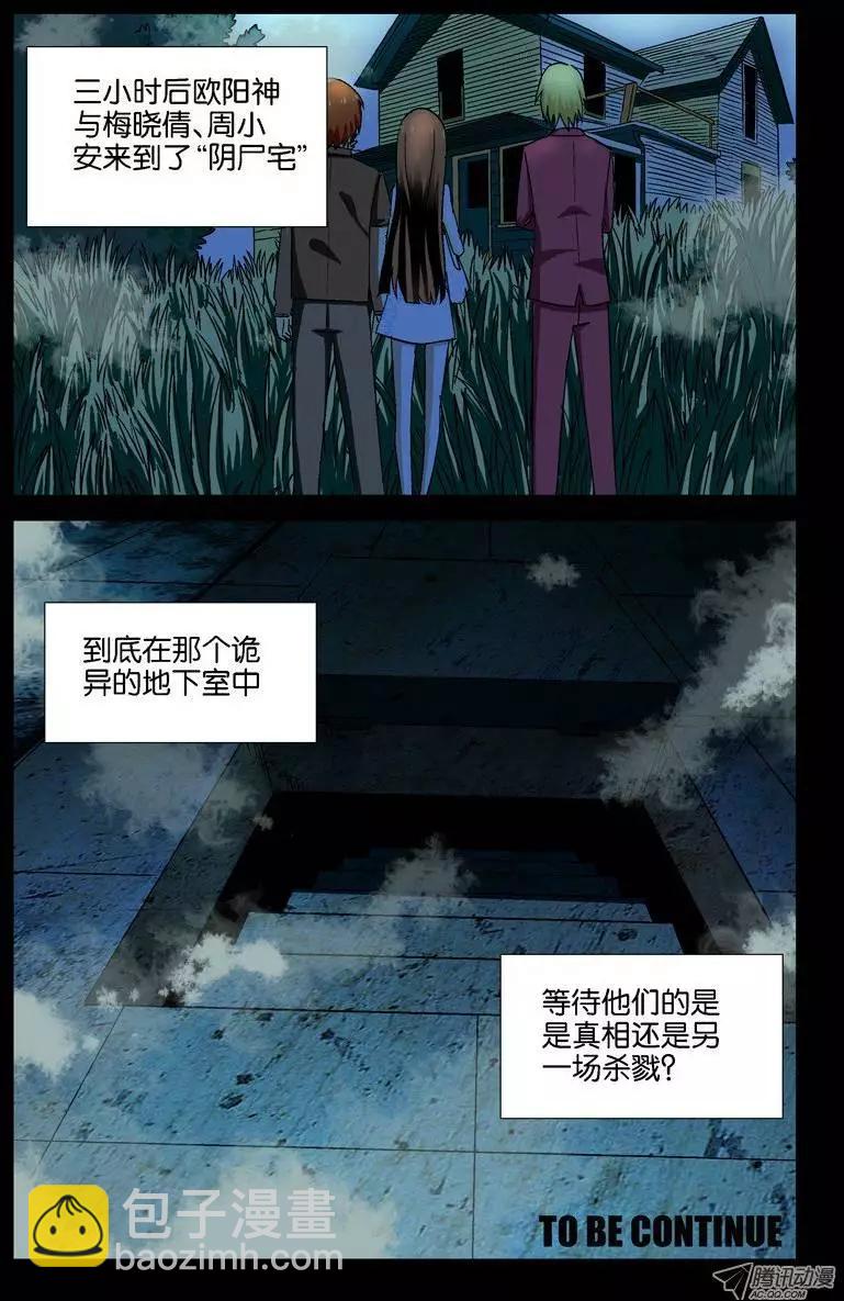 🍚血魔人 第18话 真正的梅晓倩？ 第13页