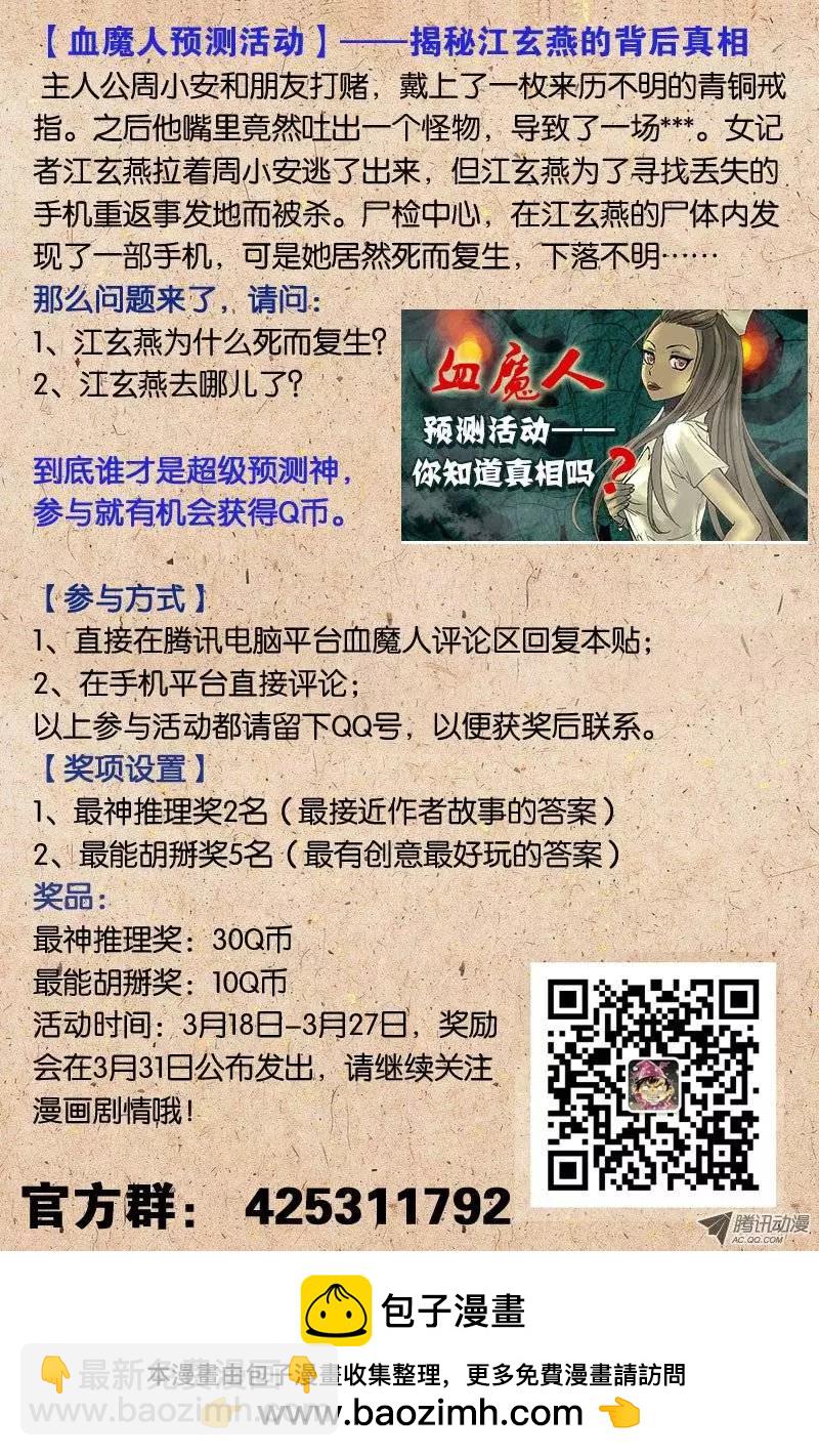 🍚血魔人 第18话 真正的梅晓倩？ 第14页