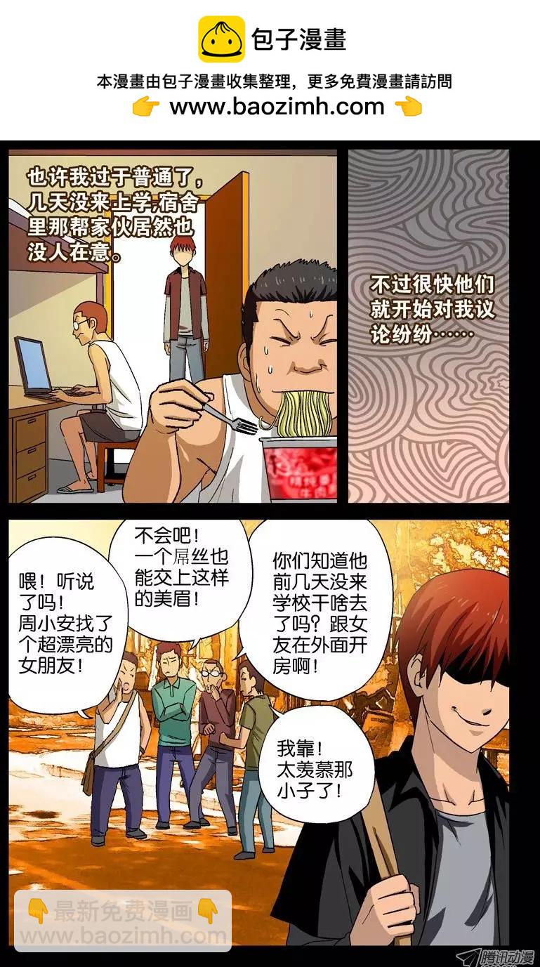 🍚血魔人 第18话 真正的梅晓倩？ 第2页