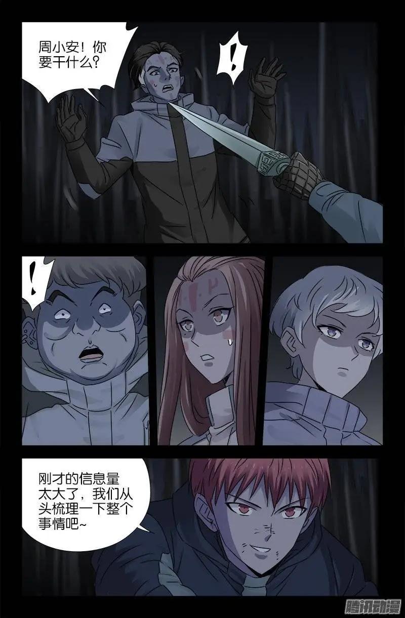 🍚血魔人 第180话 悄悄话 第1页