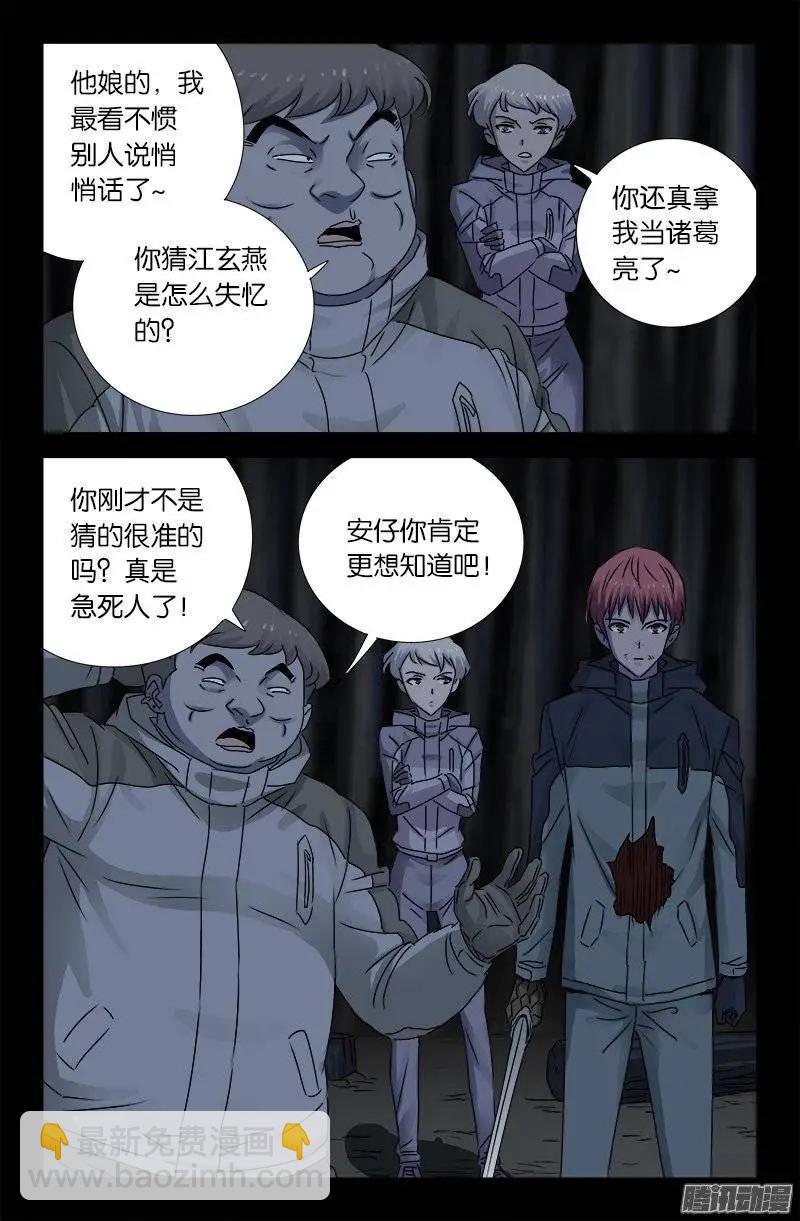 🍚血魔人 第180话 悄悄话 第10页