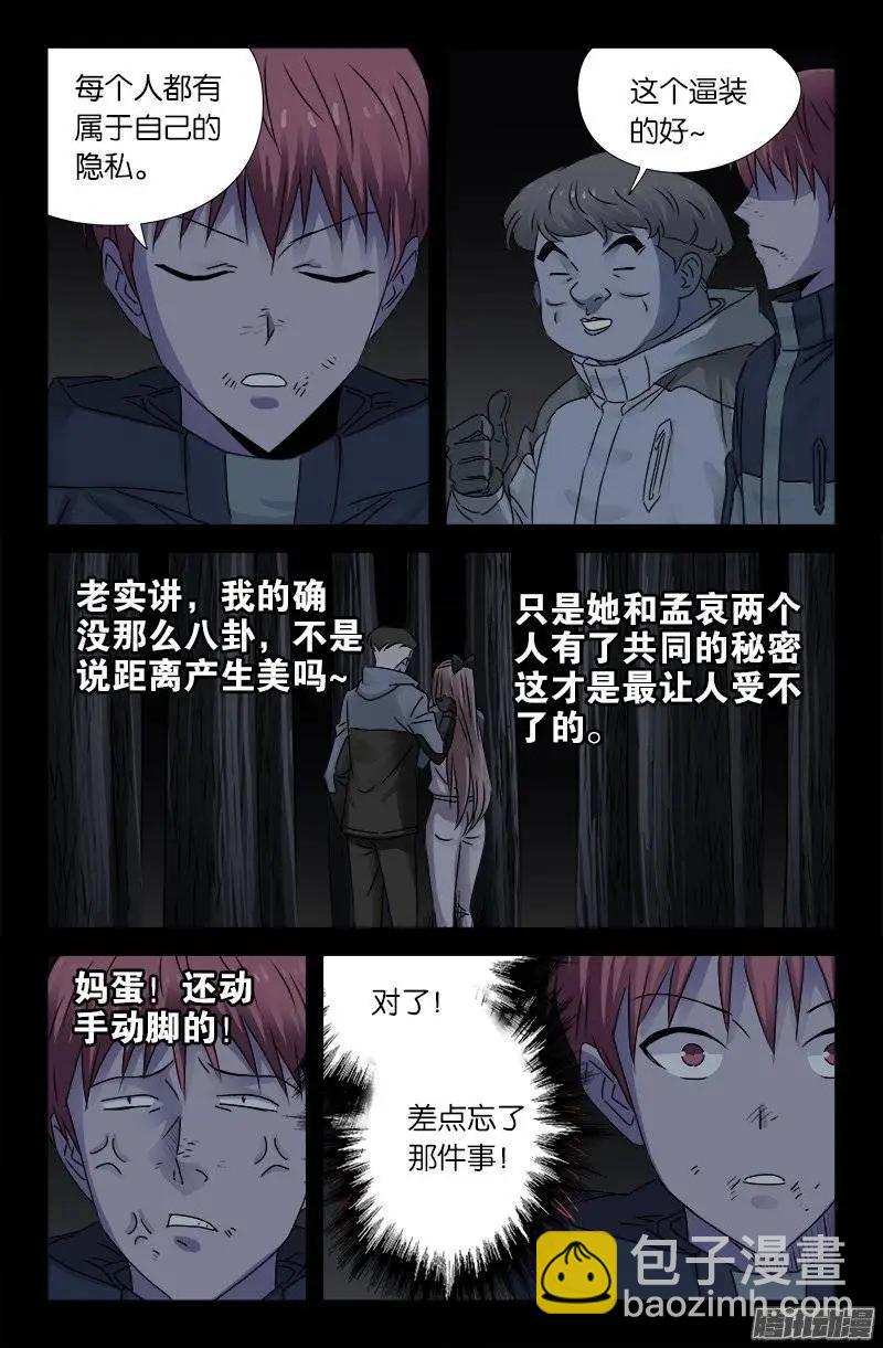 🍚血魔人 第180话 悄悄话 第11页