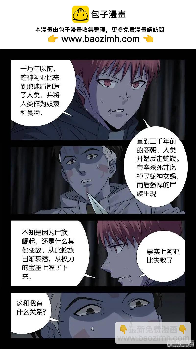 🍚血魔人 第180话 悄悄话 第2页