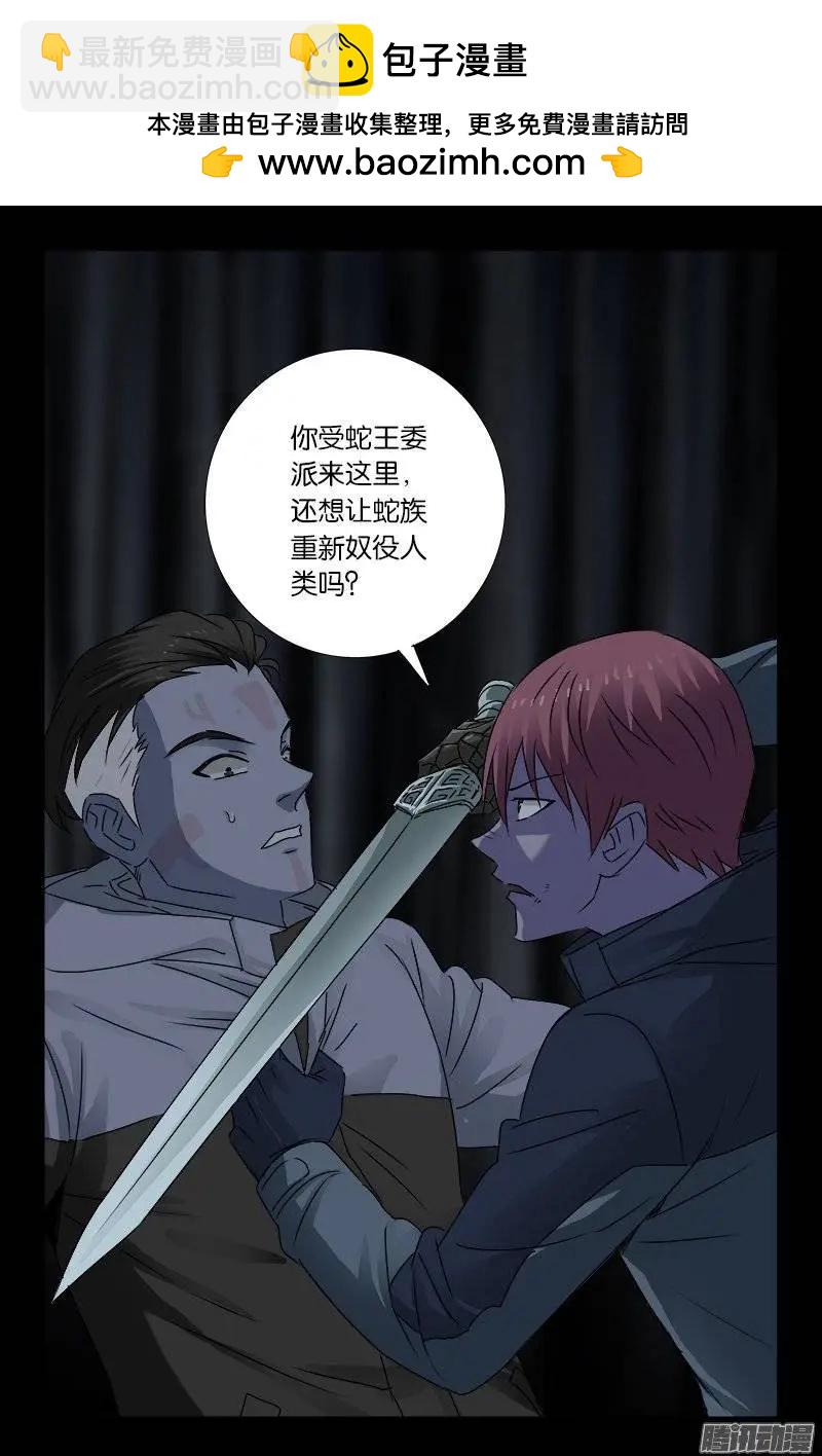 🍚血魔人 第180话 悄悄话 第3页