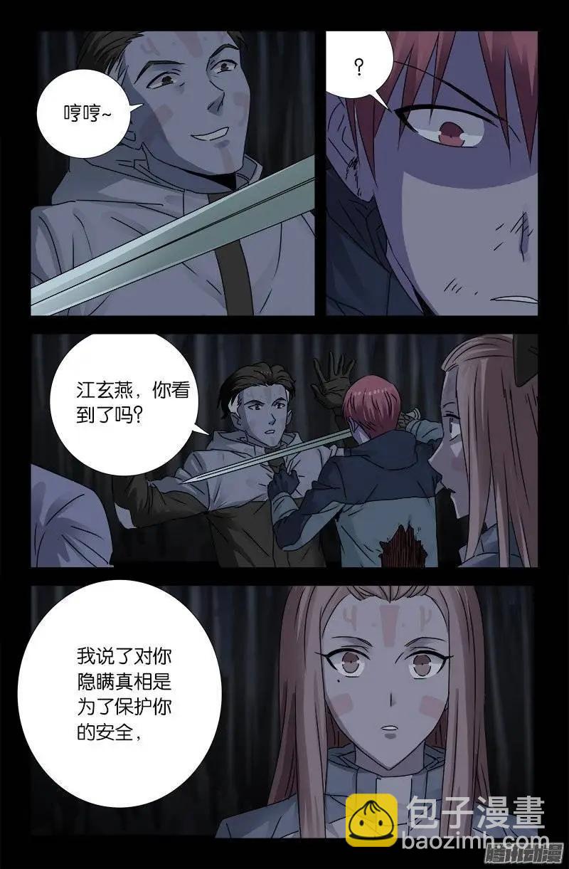 🍚血魔人 第180话 悄悄话 第4页
