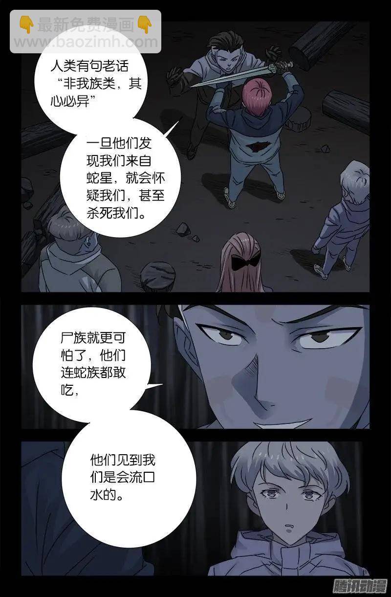 🍚血魔人 第180话 悄悄话 第5页