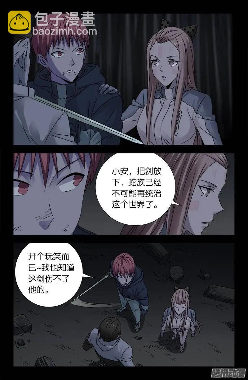 🍚血魔人 第180话 悄悄话 第6页