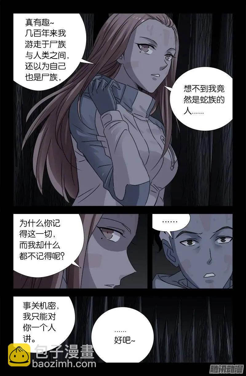 🍚血魔人 第180话 悄悄话 第7页