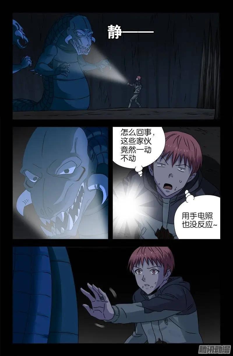 🍚血魔人 第182话 8角石门 第1页