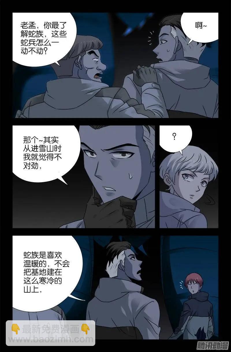 🍚血魔人 第182话 8角石门 第5页