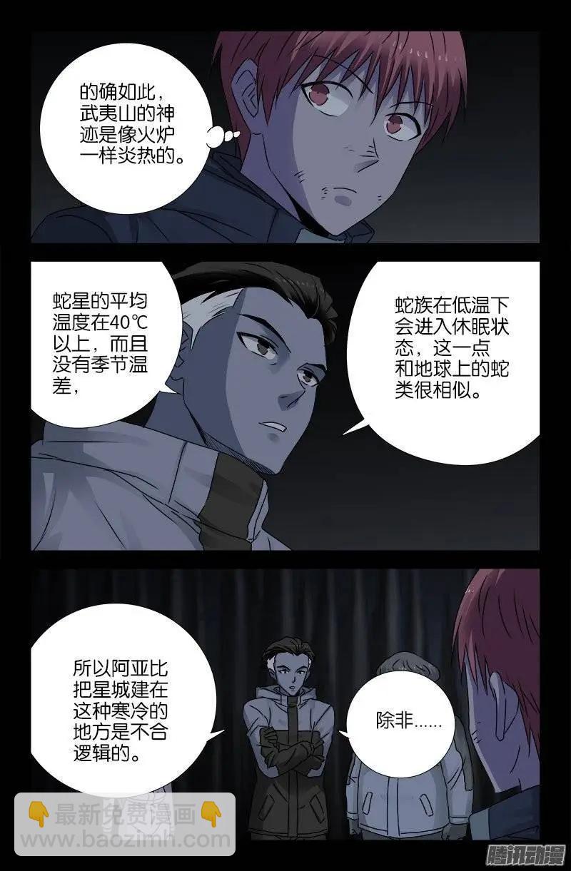 🍚血魔人 第182话 8角石门 第6页