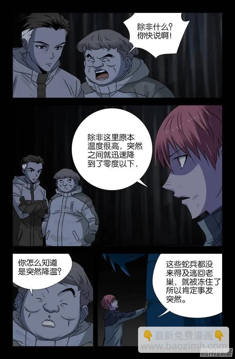 🍚血魔人 第182话 8角石门 第7页