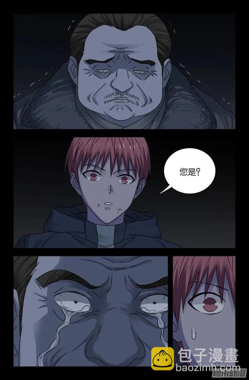 🍚血魔人 第184话 五个人 第10页