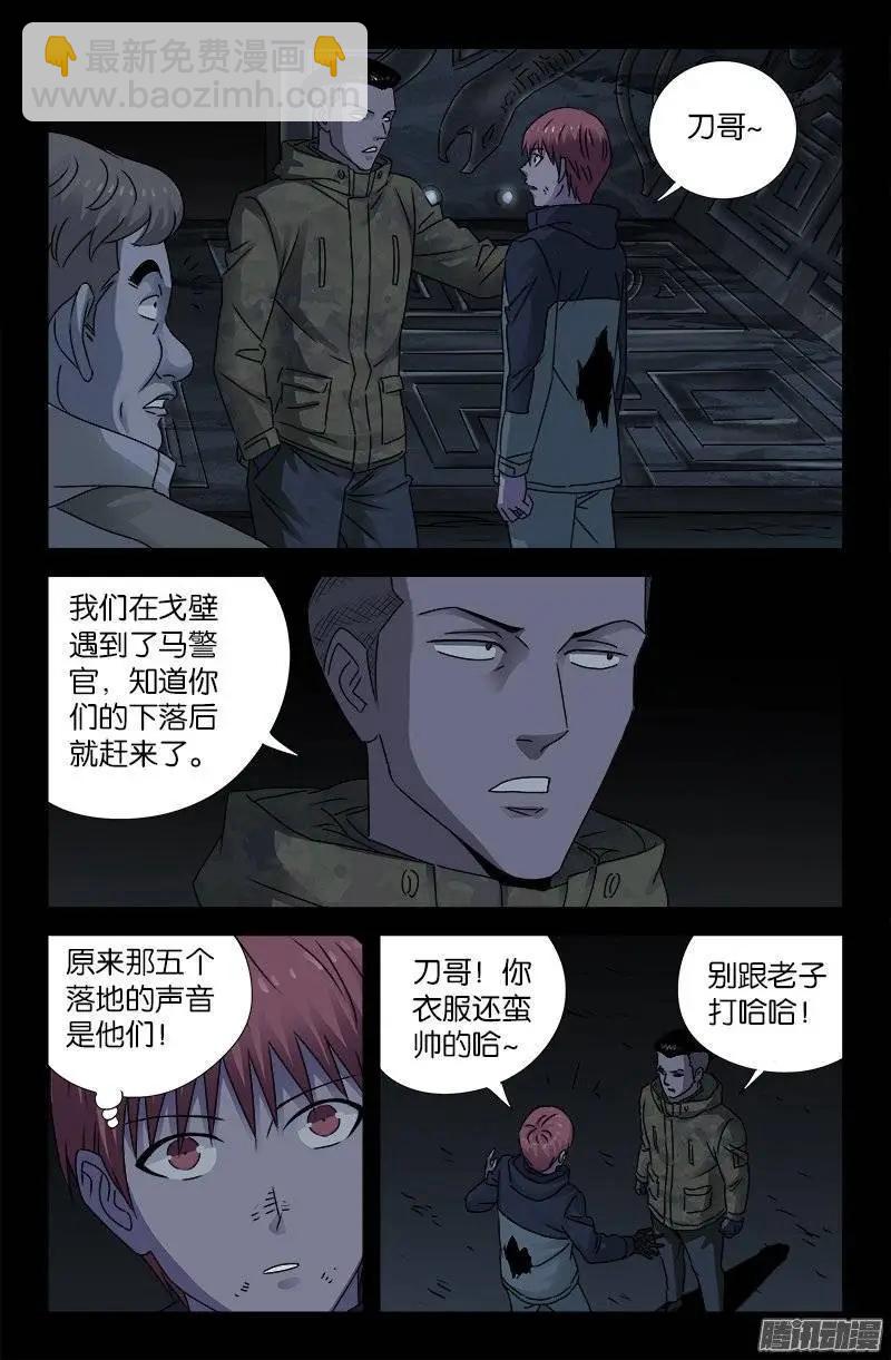 🍚血魔人 第184话 五个人 第3页
