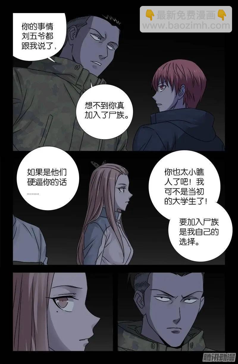 🍚血魔人 第184话 五个人 第4页