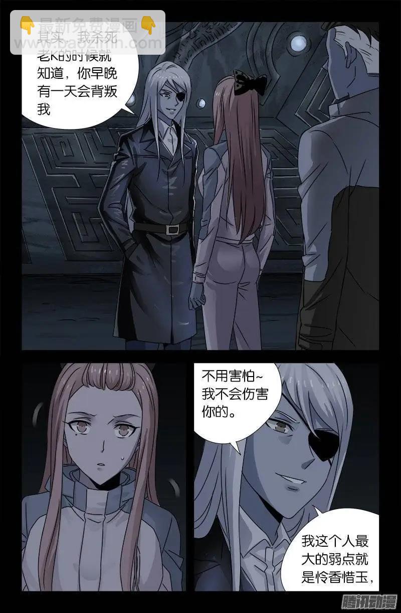 🍚血魔人 第184话 五个人 第6页