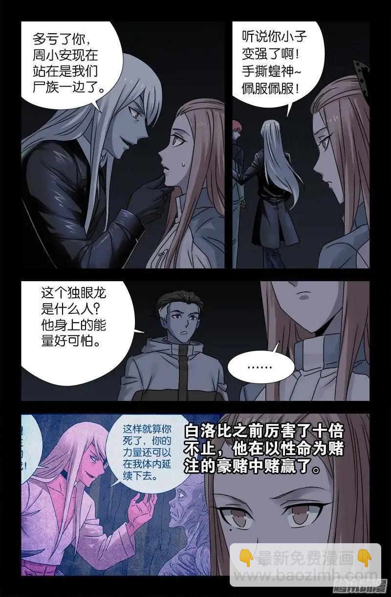 🍚血魔人 第184话 五个人 第7页