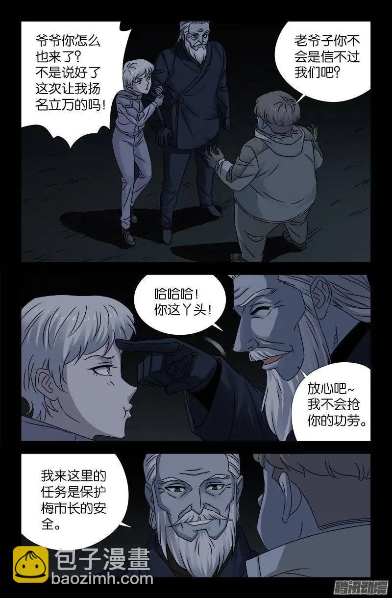 🍚血魔人 第184话 五个人 第8页