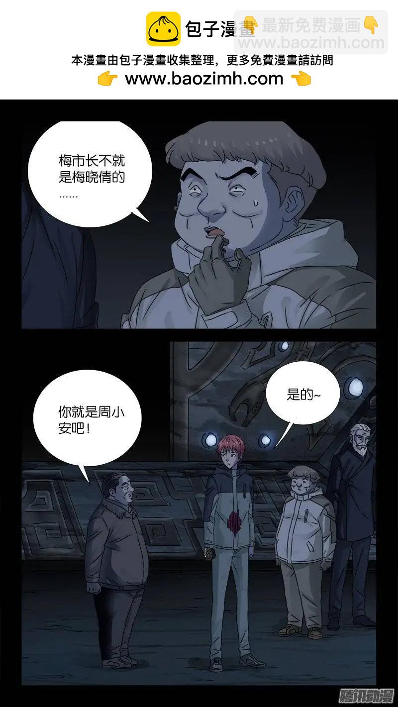 🍚血魔人 第184话 五个人 第9页