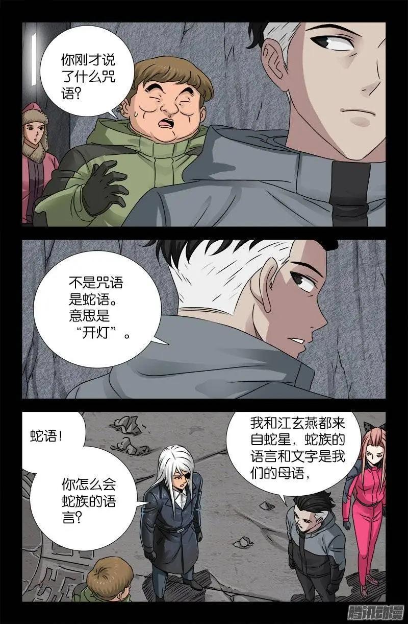 🍚血魔人 第186话 人腿 第1页