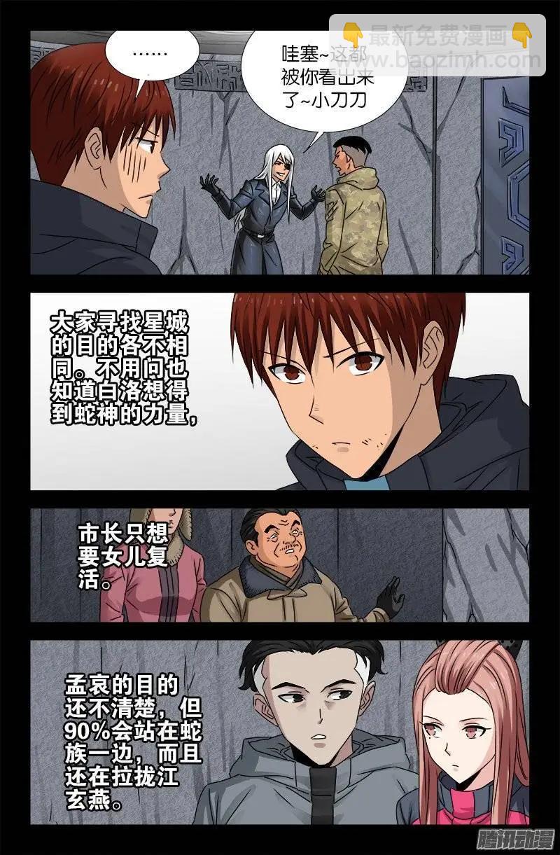 🍚血魔人 第186话 人腿 第10页