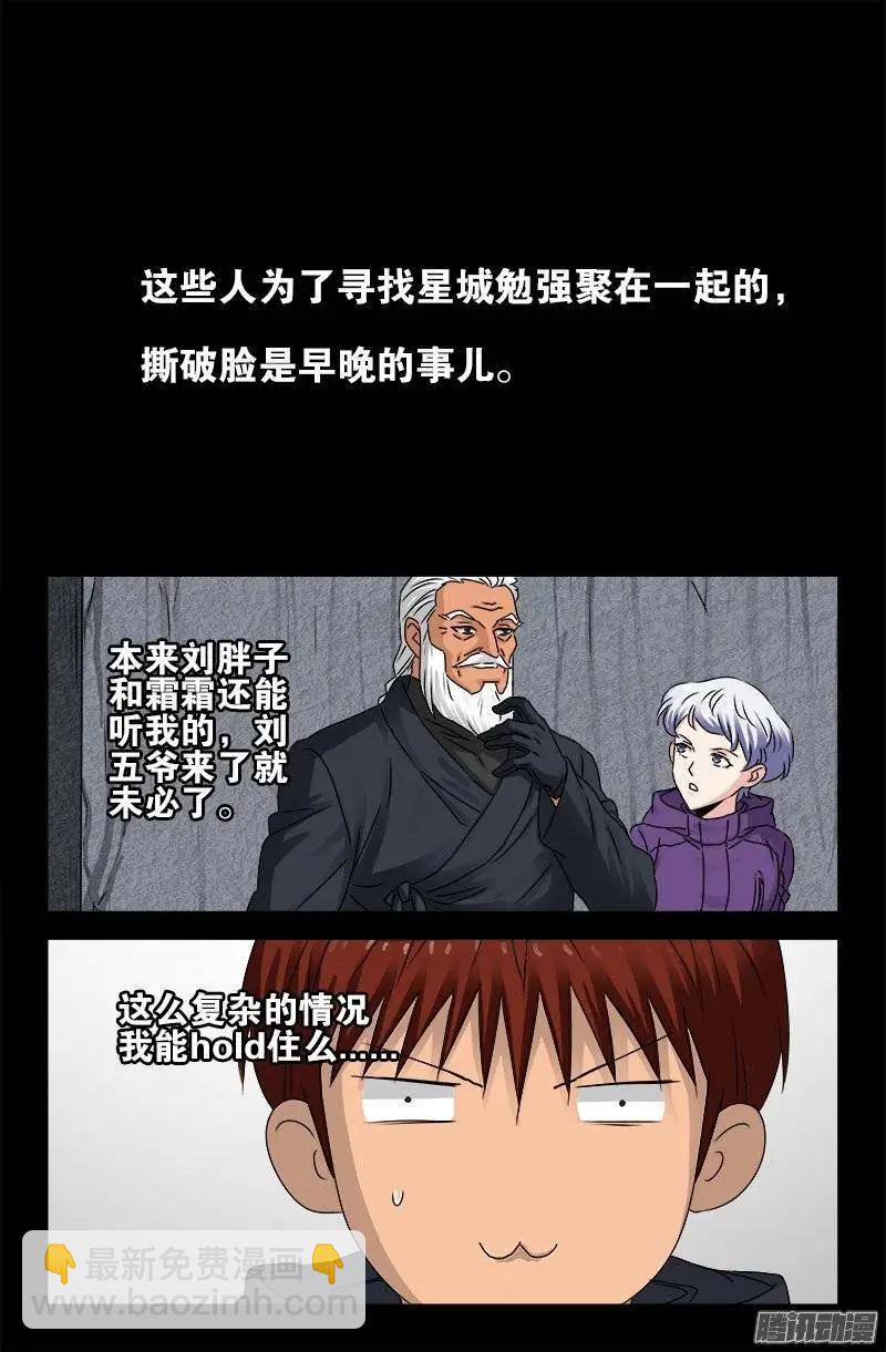🍚血魔人 第186话 人腿 第11页