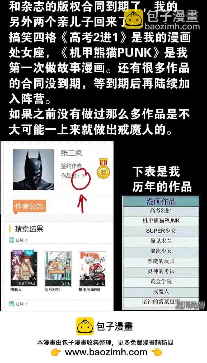 🍚血魔人 第186话 人腿 第12页