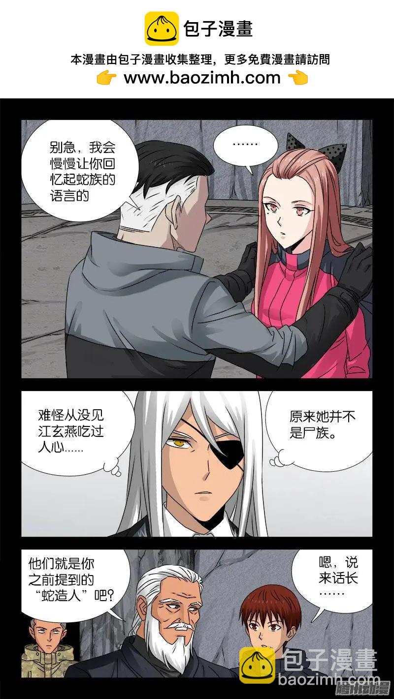 🍚血魔人 第186话 人腿 第2页