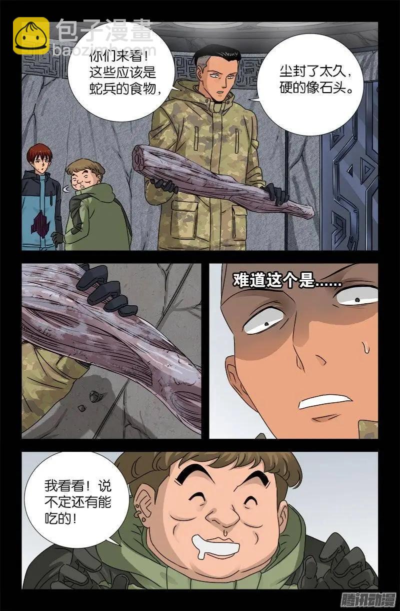 🍚血魔人 第186话 人腿 第4页
