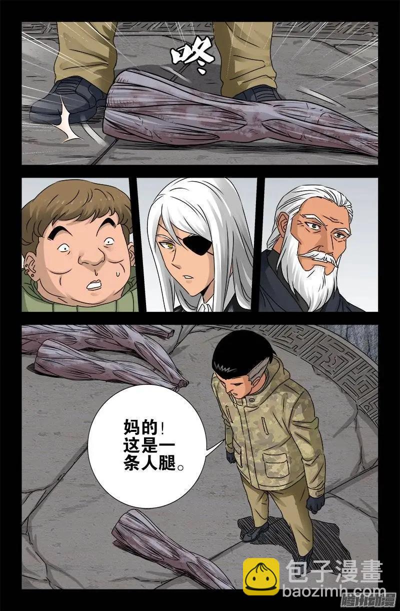 🍚血魔人 第186话 人腿 第5页
