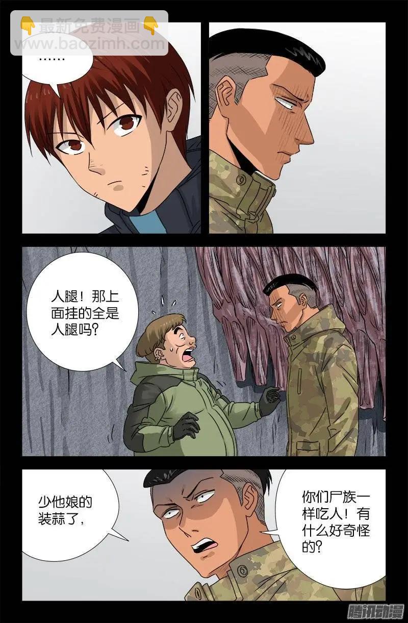 🍚血魔人 第186话 人腿 第6页