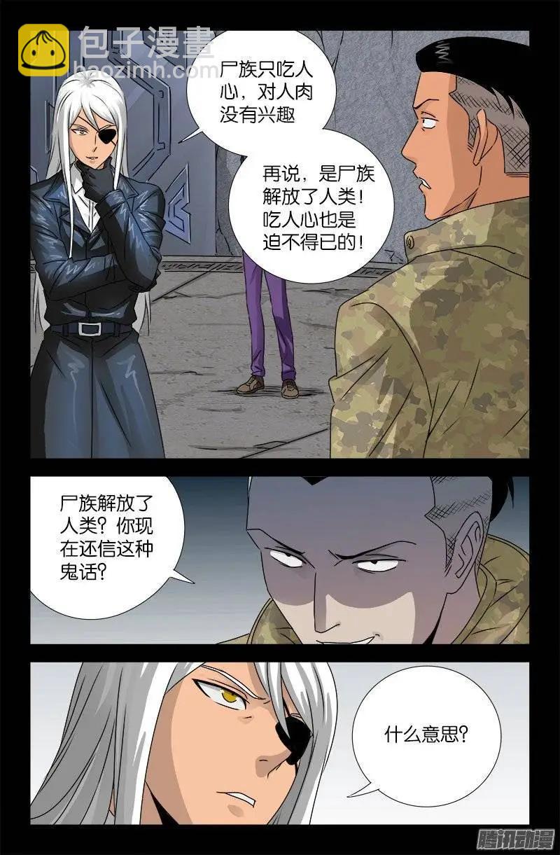 🍚血魔人 第186话 人腿 第7页