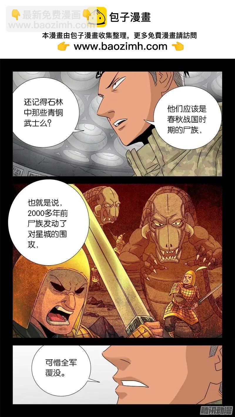 🍚血魔人 第186话 人腿 第8页