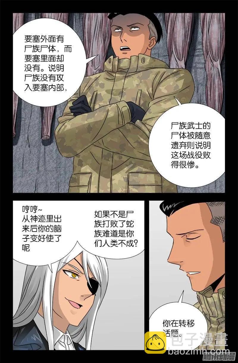 🍚血魔人 第186话 人腿 第9页