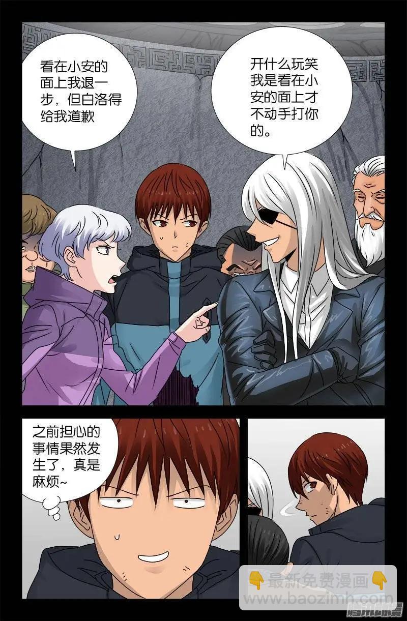 🍚血魔人 第188话 霜霜VS白洛 第10页