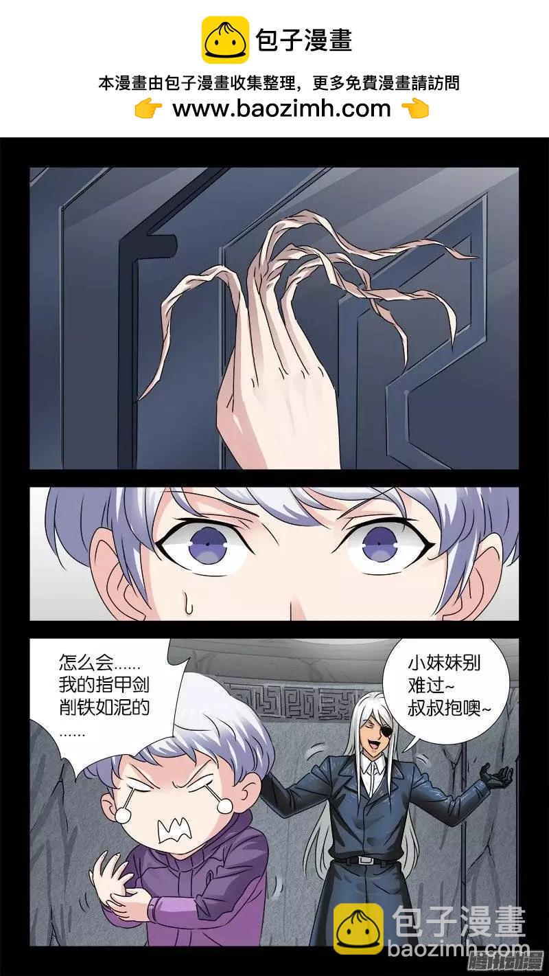 🍚血魔人 第188话 霜霜VS白洛 第2页