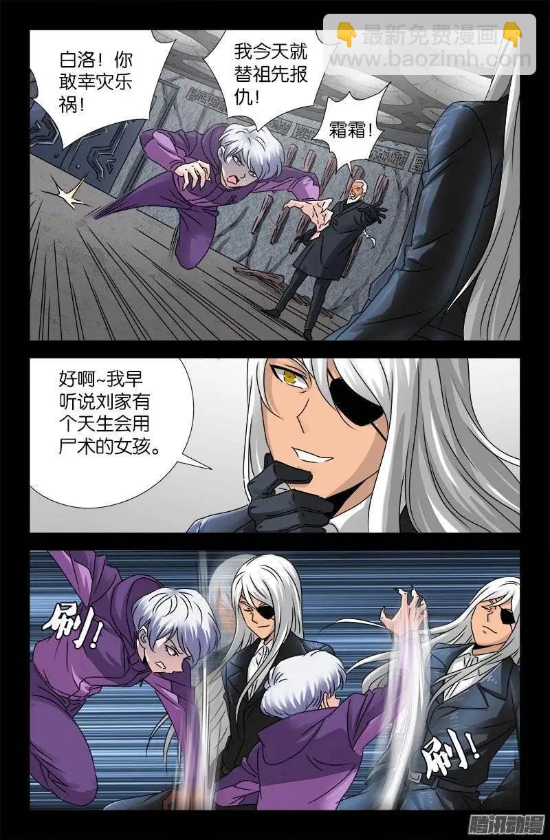 🍚血魔人 第188话 霜霜VS白洛 第3页