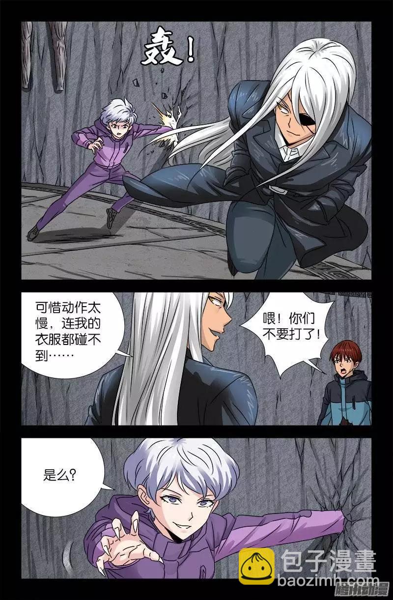🍚血魔人 第188话 霜霜VS白洛 第4页